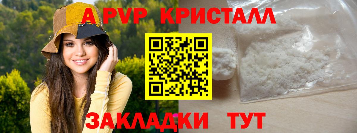 A PVP кристаллы Гудермес