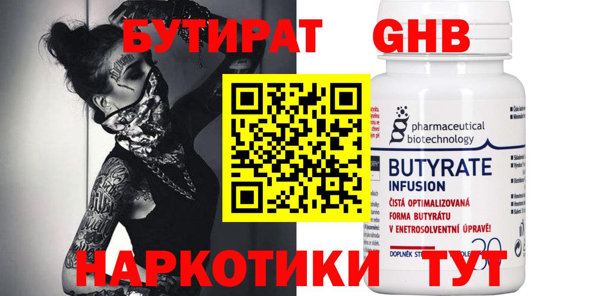 Бутират 99%  Вход с VPN  Гудермес 