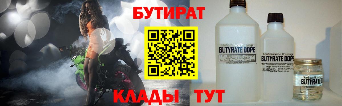 Бутират вода Гудермес