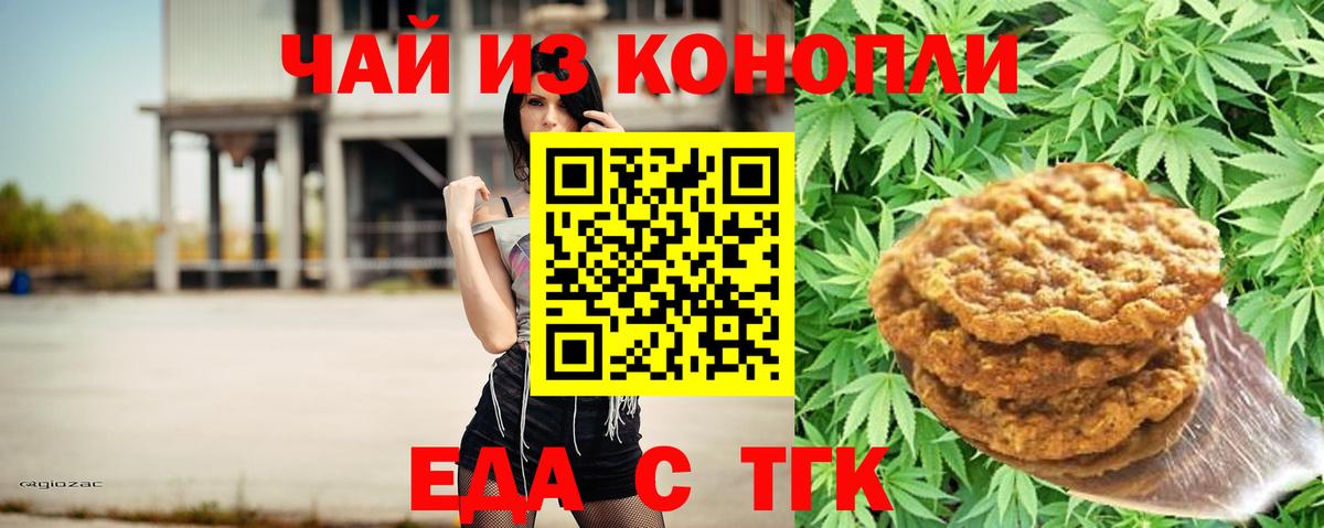 Печенье с ТГК конопля  Вход с VPN  Гудермес 