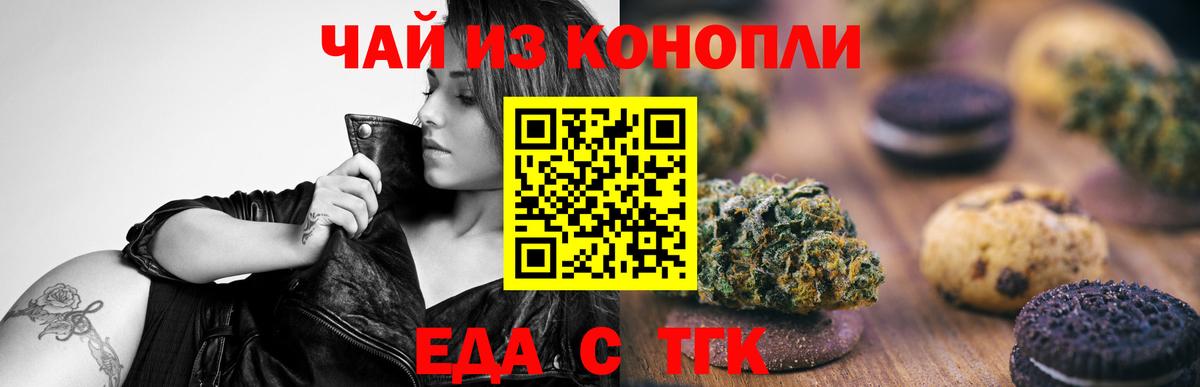 Еда ТГК марихуана Гудермес