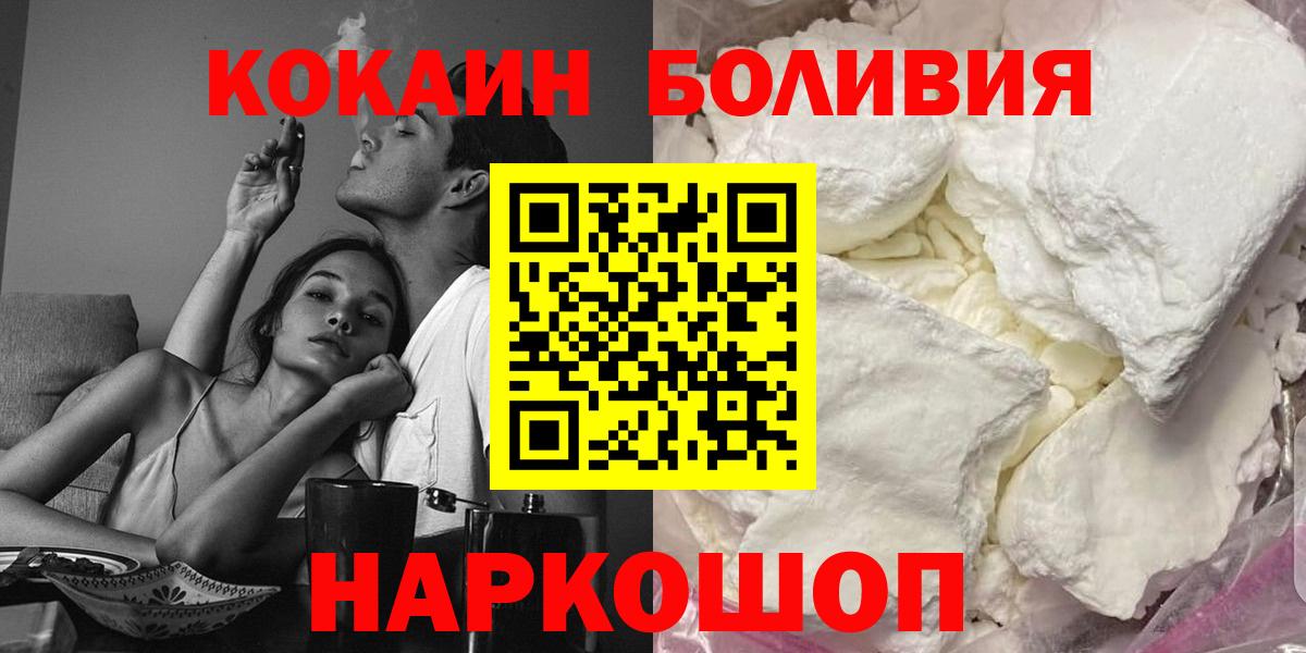 COCAIN Боливия  Вход с VPN  Гудермес  КОКАИН 99% 