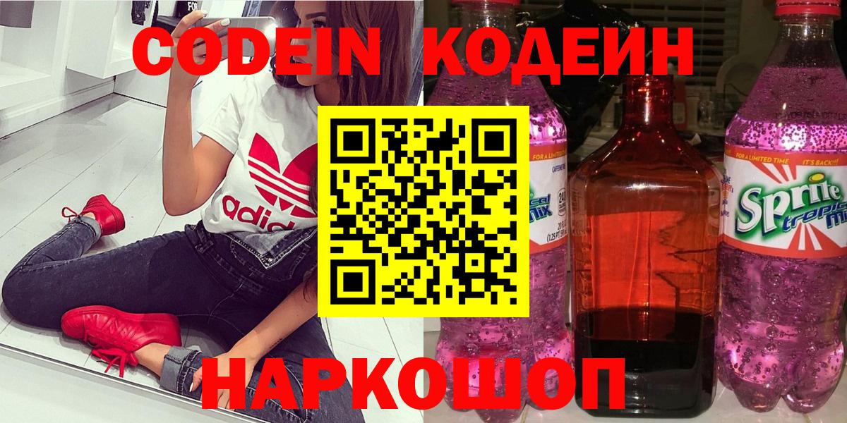 Кодеиновый сироп Lean напиток Lean (лин)  Вход с VPN  Гудермес 