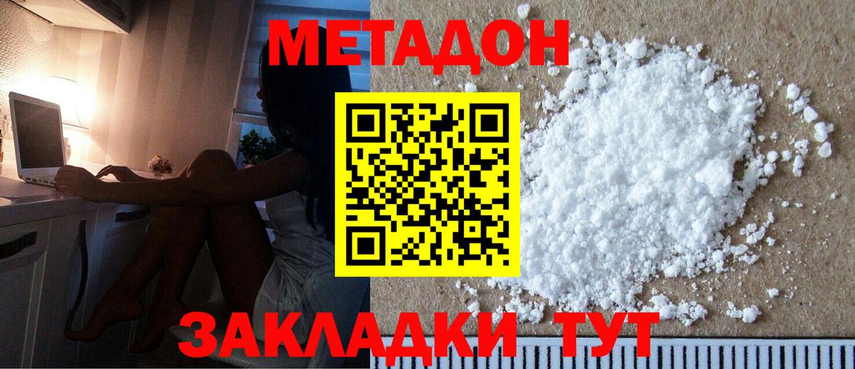 МЕТАДОН мёд  Метадон methadone  мориарти Telegram  Вход с VPN  Гудермес 